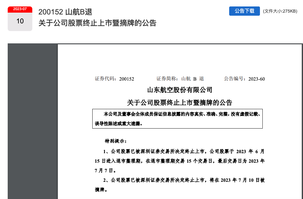 【推荐】几乎从不晚点的山航终摘牌退市山东航空股份有限公司