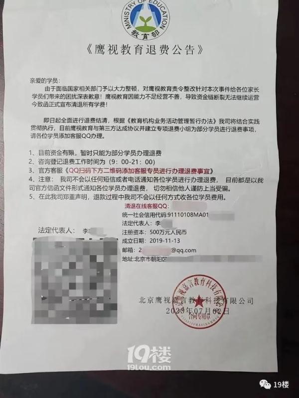清退所有学费！最近杭州不少家长都收到了这封公告？-杭州南华化工原料有限公司