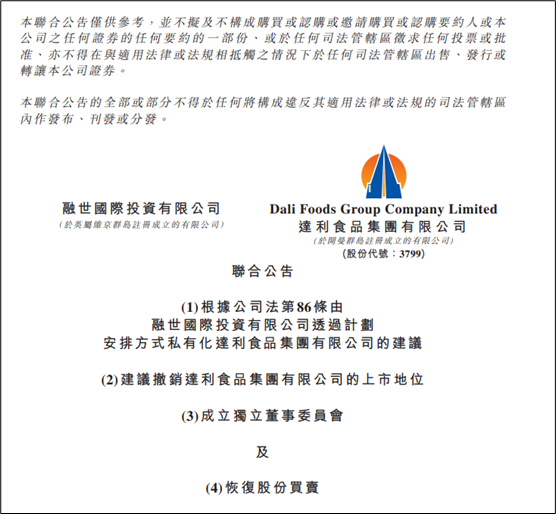 净利润连续三年下滑、股价腰斩，达利食品将私有化退市-达利园是上市公司吗