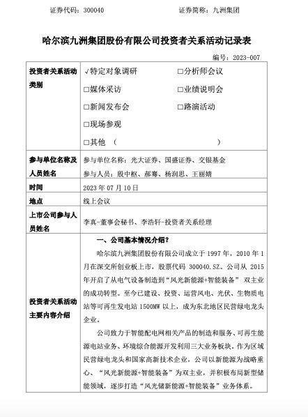 【推荐】九洲集团：出让5家子公司51%股权后自身债务负担有所下降，资产流动性提高-九洲基金