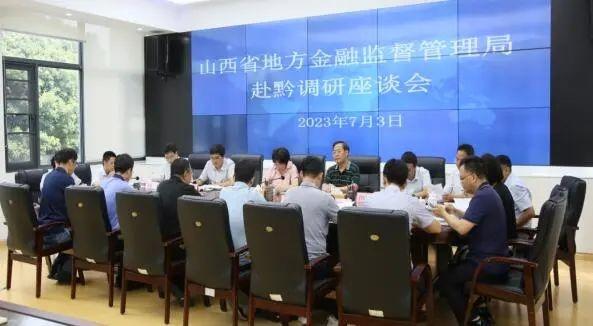 山西省地方金融监管局来黔调研“贵州贷款码”推广应用工作-山西金融控股有限公司