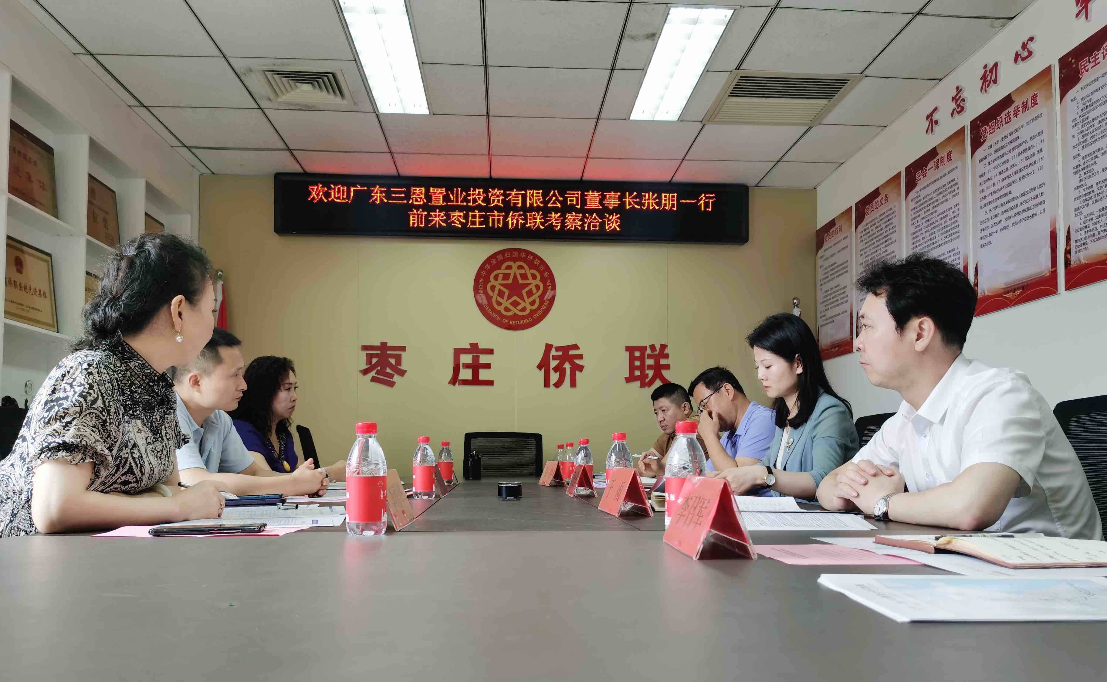 强工兴产有“侨”梁！广东三恩置业投资有限公司客商来枣考察洽谈-成都聚强基金