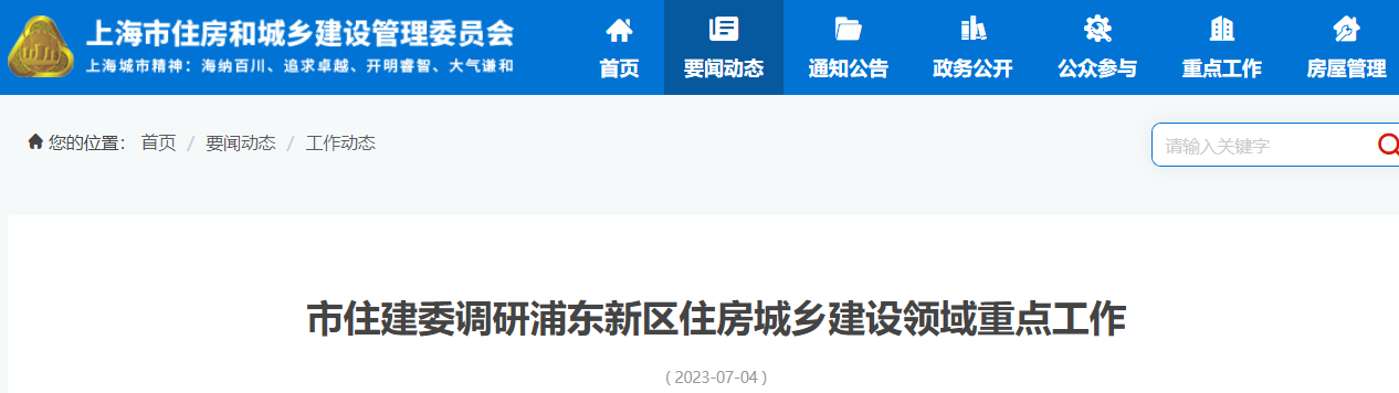 上海市住房和城乡建设管理委员会调研浦东新区住房城乡建设领域重点工作-上海家化公司治理结构