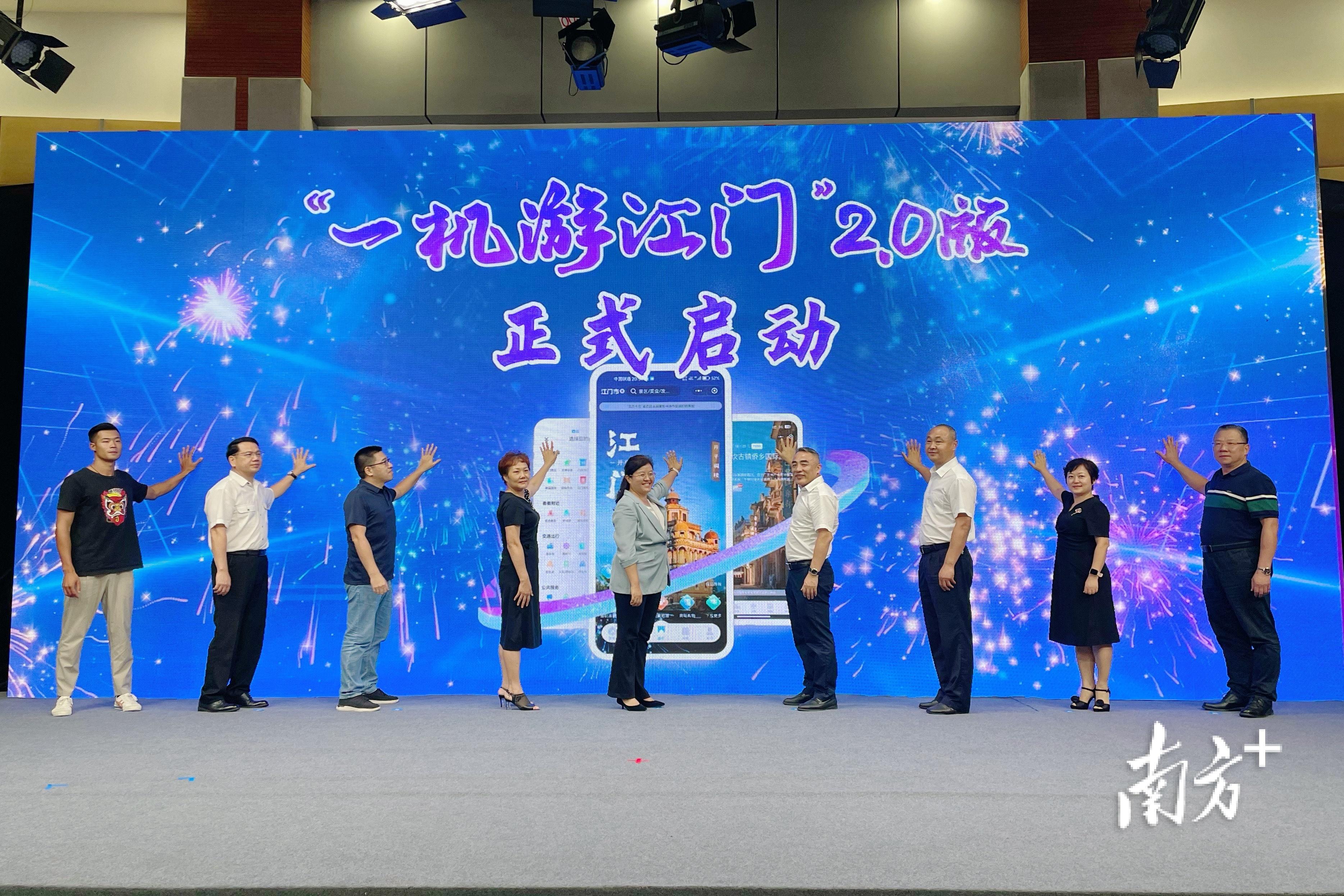“一机游江门”2.0版正式发布！掌上尽览侨都旅游资讯-南方资讯股票分析
