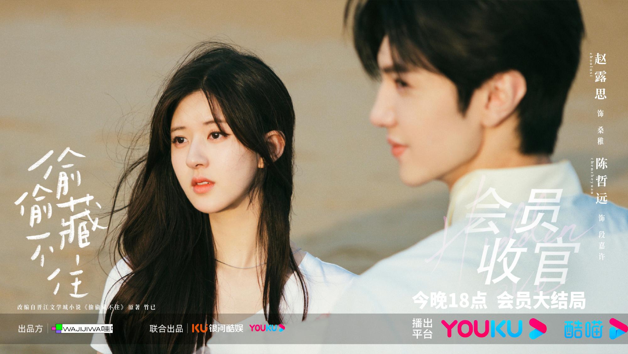 《偷偷藏不住》收官，原著电子书订阅量上涨1876%-四川万度电子商务有限公司