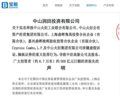 宝能集团实名举报“重大犯罪行为”，涉“500亿经济损失”！这家上市公司的内斗不装了-一家人在上市公司