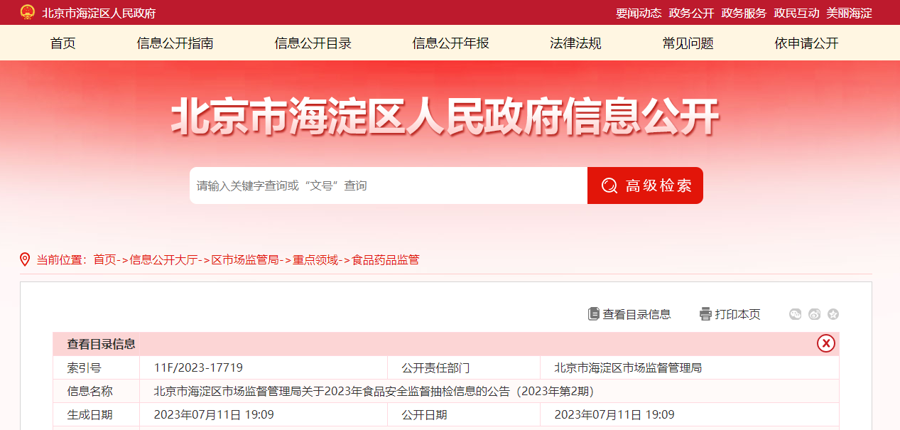 北京市海淀区市场监督管理局公布1914批次食品（含食用农产品）抽检信息-锦绣大地农产品有限责任公司