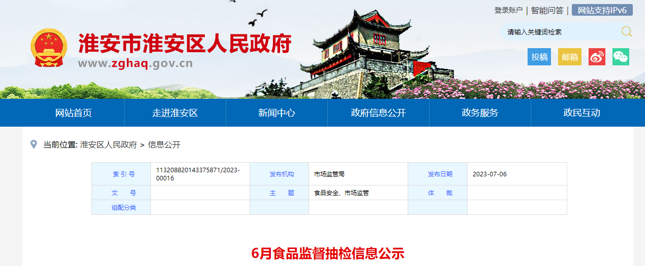 江苏省淮安市淮安区公示6月食品监督抽检信息-红太阳36度多少钱一瓶