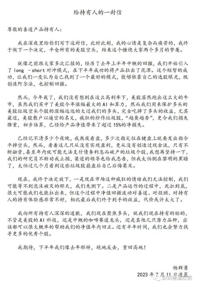 【推荐】做空“垃圾股”浮亏超15%！基金经理道歉，善道投资这样回应-做空股票基金