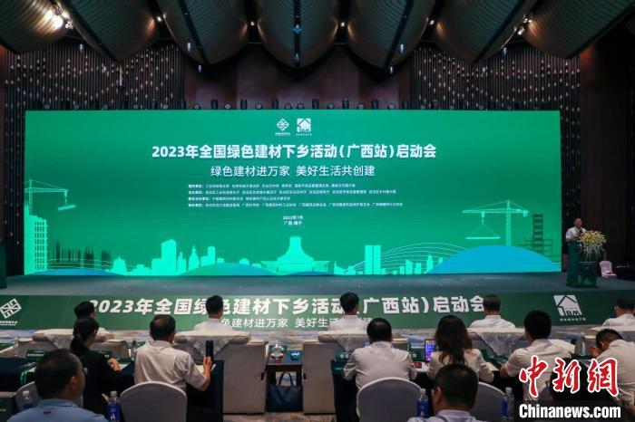 2023年全国绿色建材下乡活动（广西站）在南宁启动-广西丰林木业集团有限公司