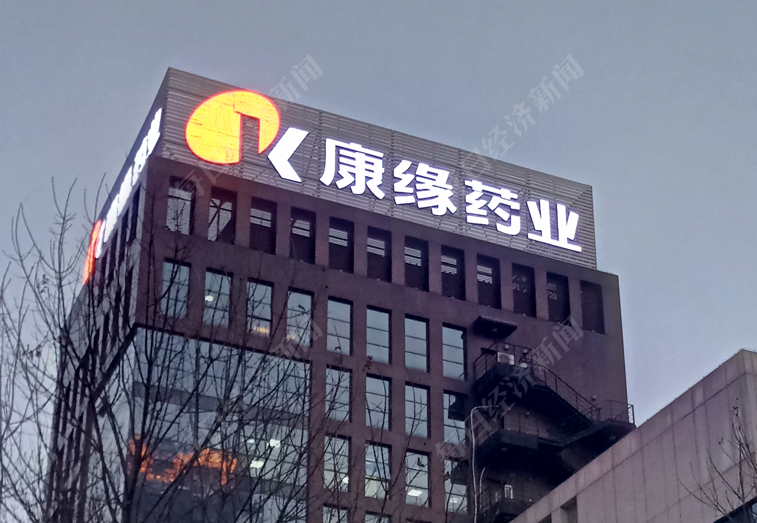 两市首份半年报出炉：康缘药业净利润同比增30.6%拟斥资约8000万为员工购置宿舍-江苏康缘集团有限责任公司
