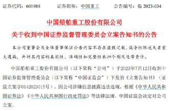 【推荐】85万股民懵了这八家公司被立案调查最近被查的非法公司