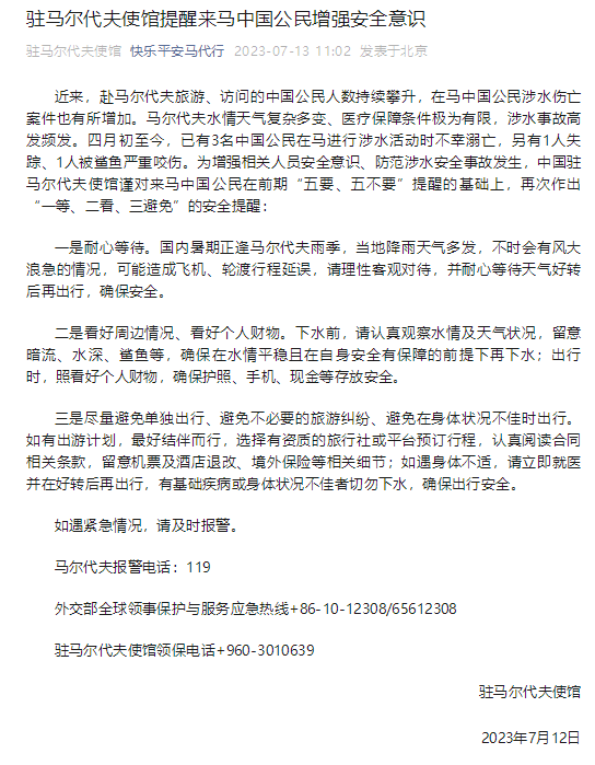 【推荐】3名中国公民溺亡、1人失踪、1人被鲨鱼咬伤，中国驻马尔代夫使馆发布安全提醒-飞机失踪有多少人