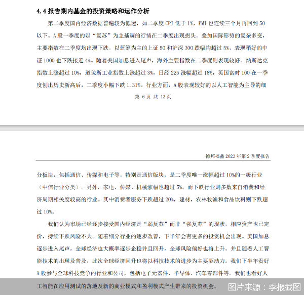 德邦基金率先披露权益类产品二季报这只产品规模大涨！-德邦基金