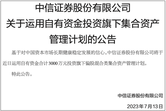 【推荐】中信证券3000万元自购旗下资管产品-中信证券有限公司