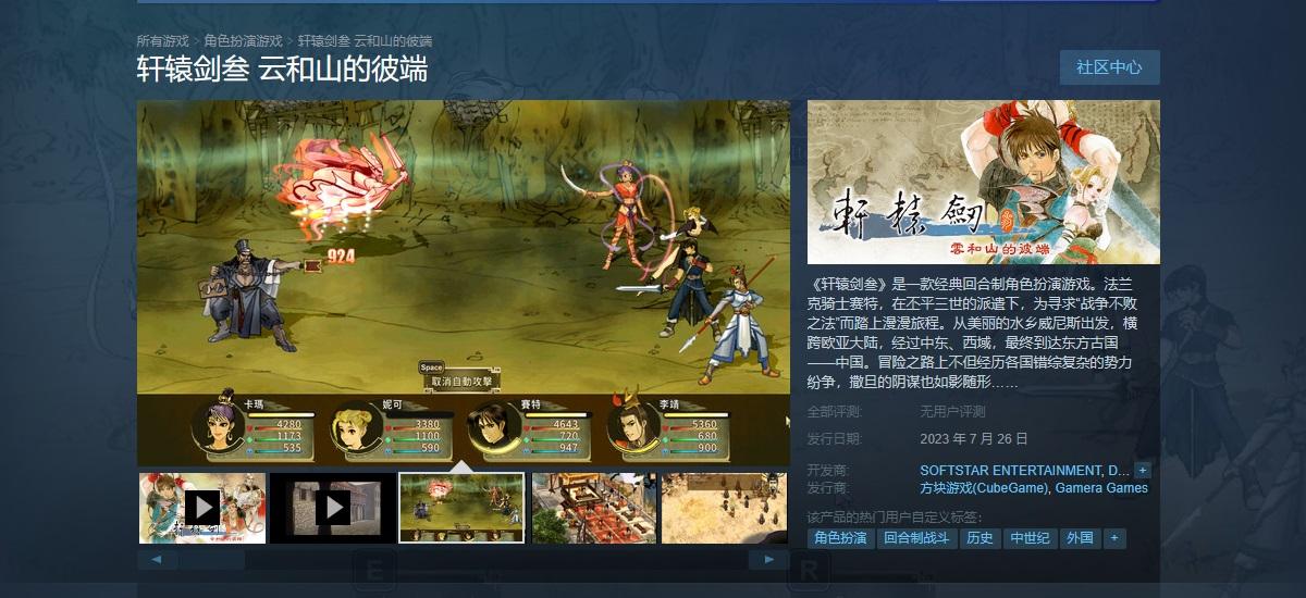 《轩辕剑叁：云和山的彼端》将登陆Steam平台：售价49元，7月26日发售-怎么购买大宇资讯的股票