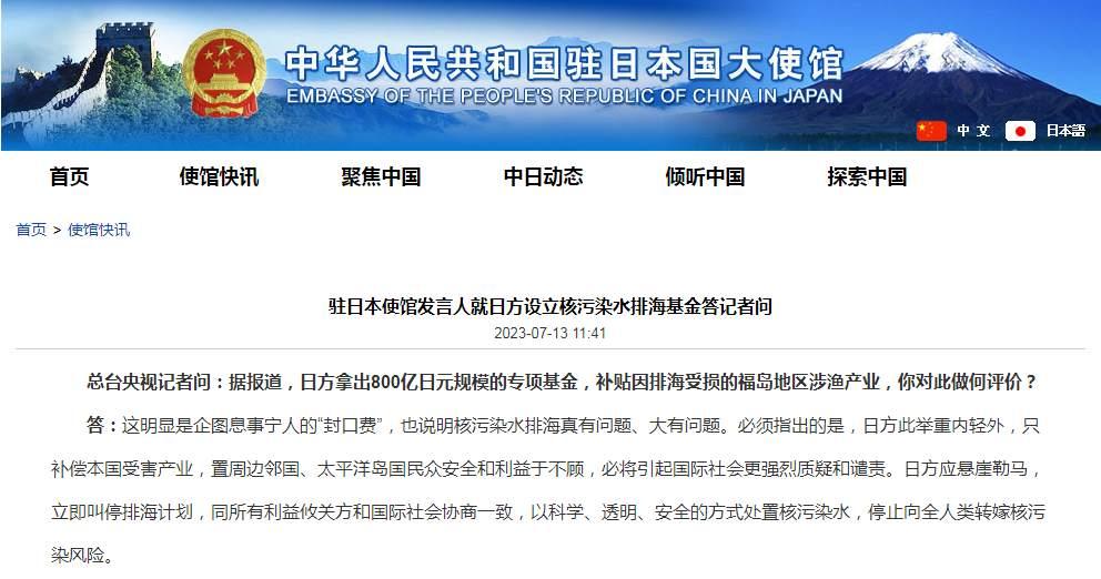 日方设800亿日元核污水排海基金，中使馆：明显是“封口费”-上海九核基金
