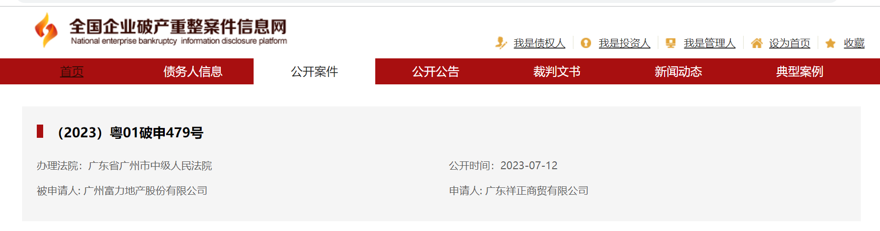 被申请破产重整，富力地产回应：不存在资不抵债！公司两年亏损320亿，创始人去年在英国被捕-深圳市合大资产管理有限公司