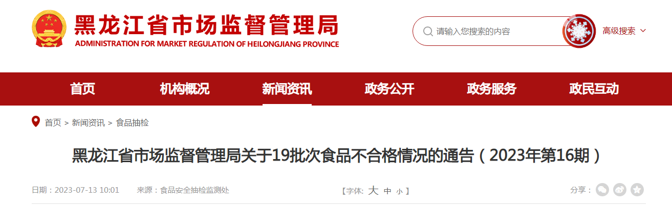 黑龙江省市场监督管理局关于19批次食品不合格情况的通告（2023年第16期）-马铃署全粉多少钱一吨