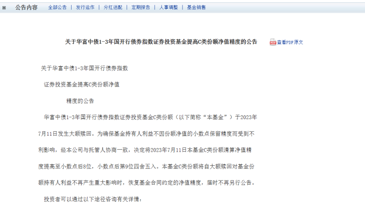 大额赎回！华富基金旗下产品遭遇大额赎回-华富基金管理有限公司