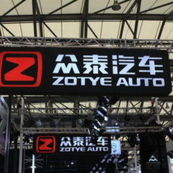 净利亏损、定增终止，众泰汽车新能源计划如何实施？-播放众泰汽车股票资讯