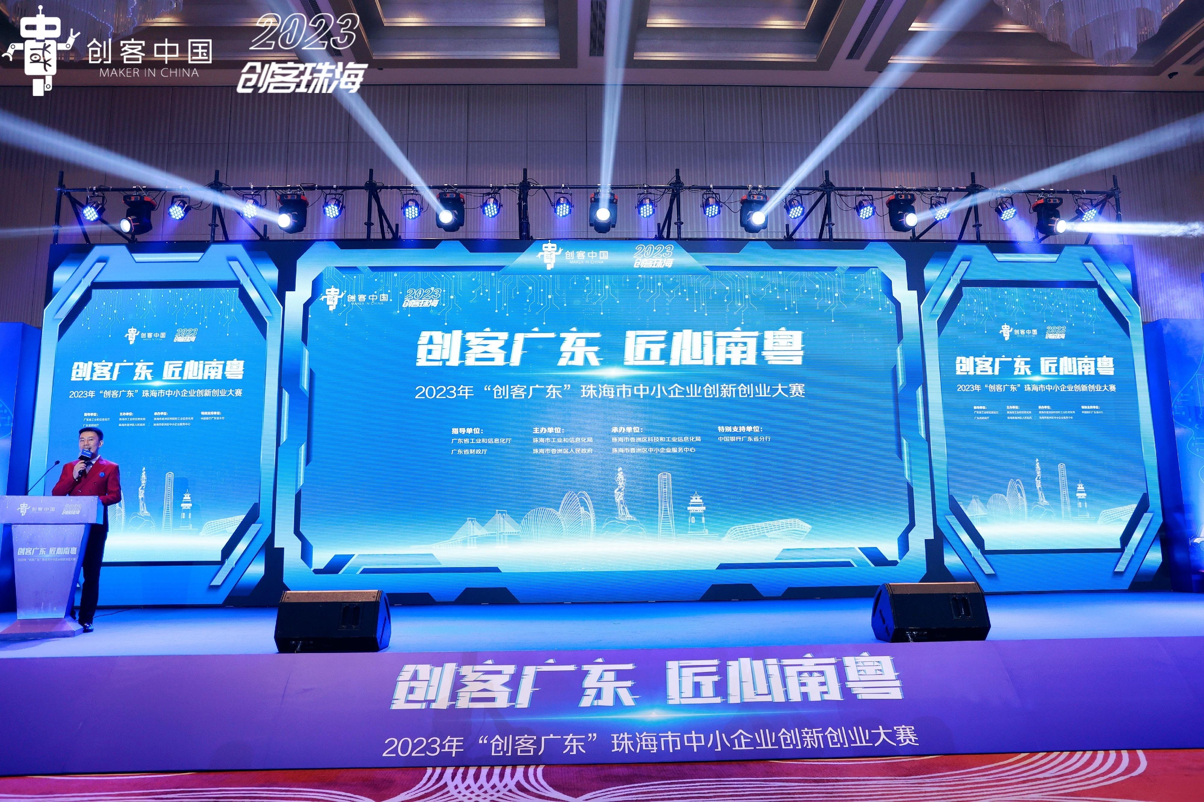 2023年“创客广东”珠海地市赛决赛结果出炉，获奖项目落地最高奖50万-北京中富通新能源投资有限公司