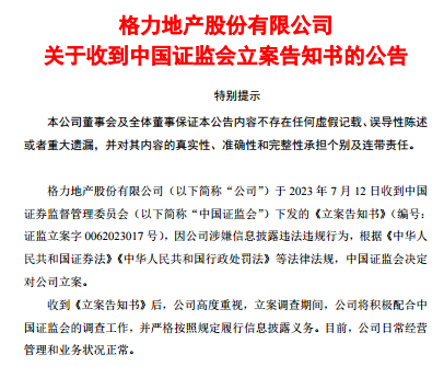 被证监会立案，格力地产跌停，股民互动平台尖锐发问：董秘套话连篇，重组几经波折，为何出现信披违规？公司回应-格力空调股票资讯今天