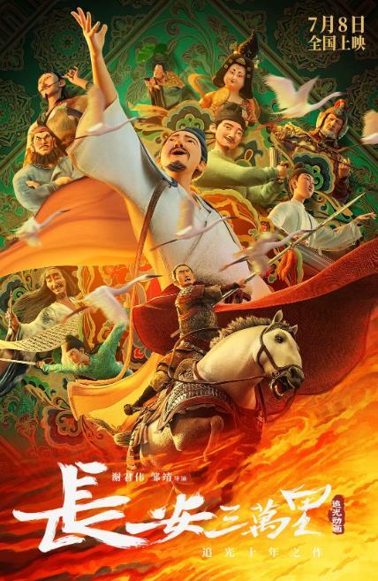 《长安三万里》：挥毫大唐盛衰史，泼墨长安万里情-将魂成长基金