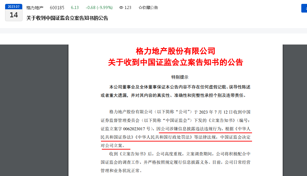 一字跌停！格力地产遭证监会立案调查！今年上半年预亏约2亿元、去年巨亏逾26亿元-格力股票的视频资讯在哪里