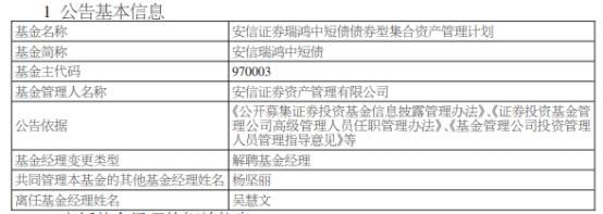 安信证券资管吴慧文离任3只债基-安信基金管理有限责任公司