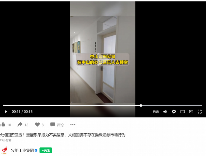 宝能再抛八连问！中炬高新内斗升级，上半年业绩预亏超13亿-业绩预亏股票会跌多少
