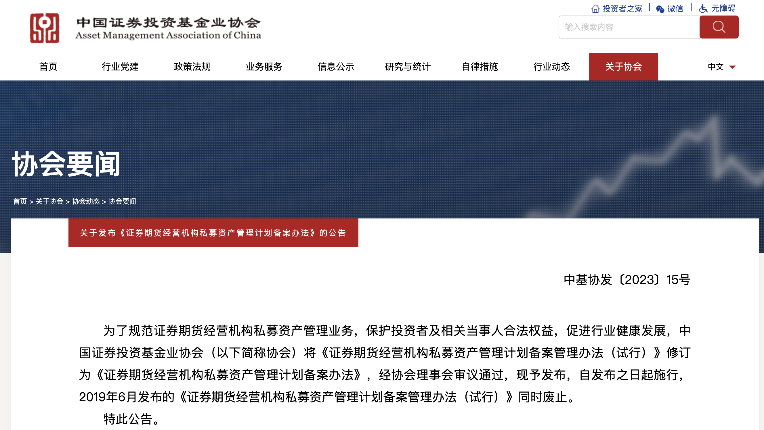 【推荐】中基协发布备案办法进一步规范证券期货经营机构私募资产管理计划备案行为-期货公司客户资产管理业务管理办法