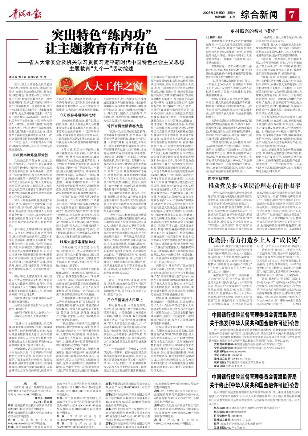 【推荐】中国银行保险监督管理委员会青海监管局关于换发《中华人民共和国金融许可证》公告-国开金融有限责任公司官网