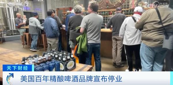 百年精酿品牌，宣布停业！-美国有多少家百年公司