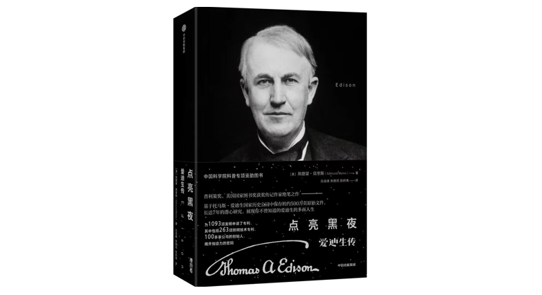 为人类照亮黑夜的普罗米修斯——爱迪生，究竟是一个什么样的人？-20度18分等于多少度