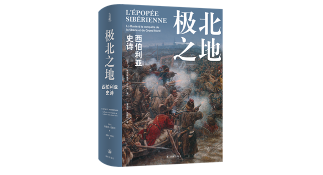 【推荐】“一列开往西伯利亚的火车”要经过哪里？-1888年年利息是多少