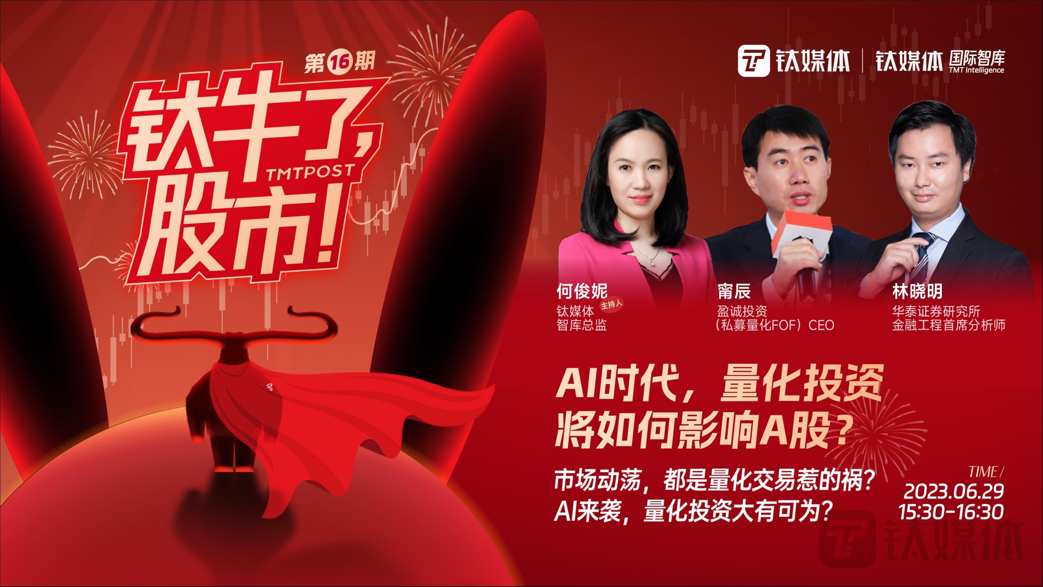 A股量化投资揭秘：不应与短线交易划等号，对市场流动性影响有限《钛牛了，股市！》-a股股票交易规则最新资讯