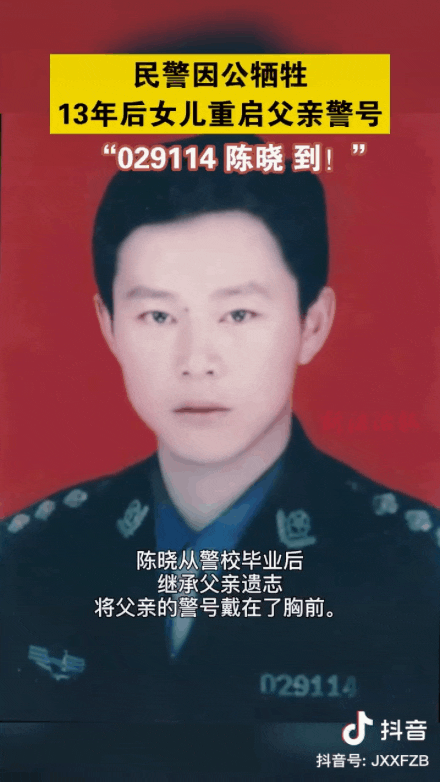 “陈晓到！”爸爸因公牺牲，13年后女儿重启爸爸警号……-10万元存50年多少利息