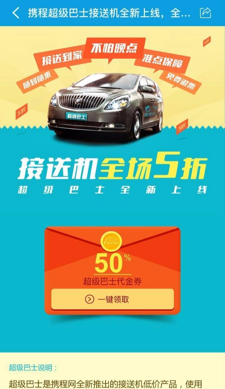 携程超级巴士怎么用，和巴士没有一毛钱关系的“超级巴士”