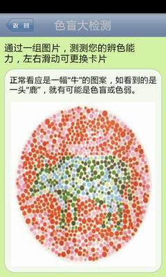 色盲测试卡，色盲测试国际标准版（测了才知道原来色盲这么多啊）