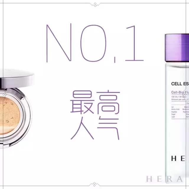 hera是什么牌子化妆品防晒霜怎么样，hera是什么化妆品品牌（HERA赫拉全系列介绍）