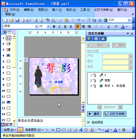 ppt动画出现顺序怎么设置，如何调整ppt中动画的播放顺序（精心整理的动态ppt教程）