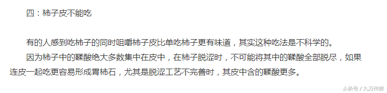 吃柿子饼的禁忌有哪些，吃柿子饼忌什么（你可知吃柿子都有哪些禁忌）