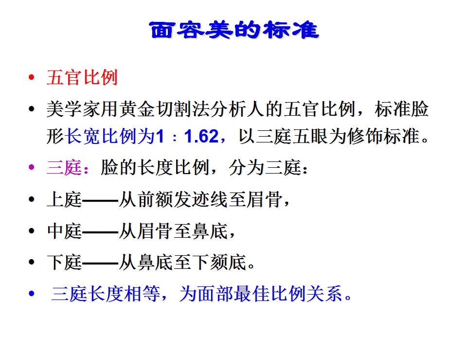 三庭五眼的标准,三庭五眼的标准比例是多少厘米(面部美学的三庭五眼)