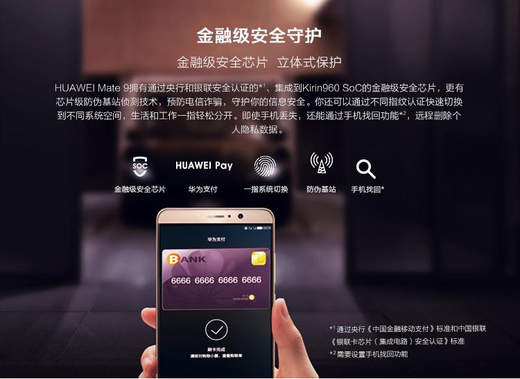 mate9参数尺寸，华为mate9参数配置介绍