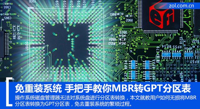 efi系统分区，怎样手动创建efi引导分区（手把手教你MBR转GPT分区表）