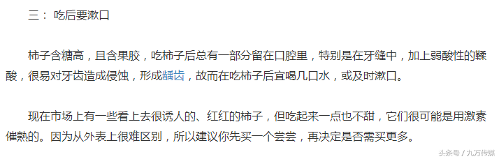 吃柿子饼的禁忌有哪些，吃柿子饼忌什么（你可知吃柿子都有哪些禁忌）