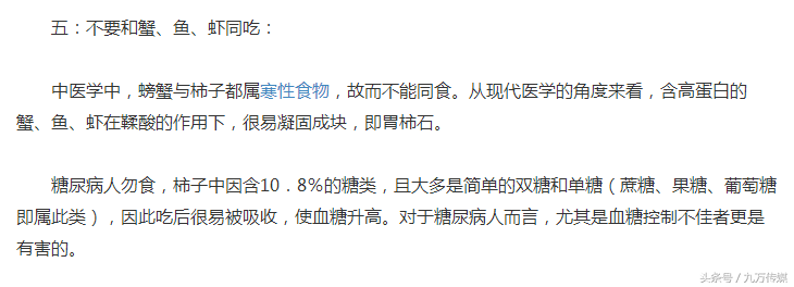 吃柿子饼的禁忌有哪些，吃柿子饼忌什么（你可知吃柿子都有哪些禁忌）