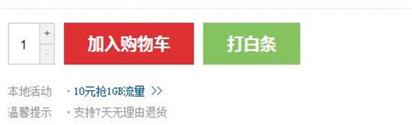 京东白条有什么用，京东白条是什么意思（京东白条如何使用）