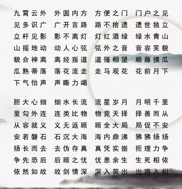 上开头的成语接龙，上开头的成语（媛媛妈教语文：小学生成语接龙）